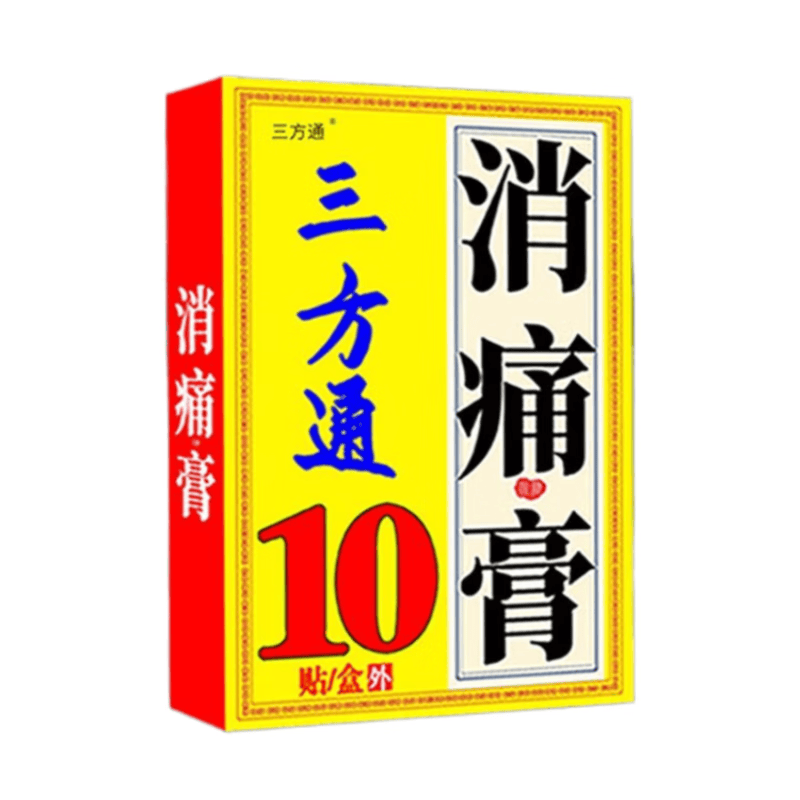 三方通消痛膏搭癌痛贴重度疼痛骨转移性疼痛止痛膏药贴肿瘤癌症晚期癌痛 1盒10贴 三方通消痛贴【可试用1袋不满意全额退】 癌痛贴中药透皮贴消痛保健贴哪里痛贴哪里