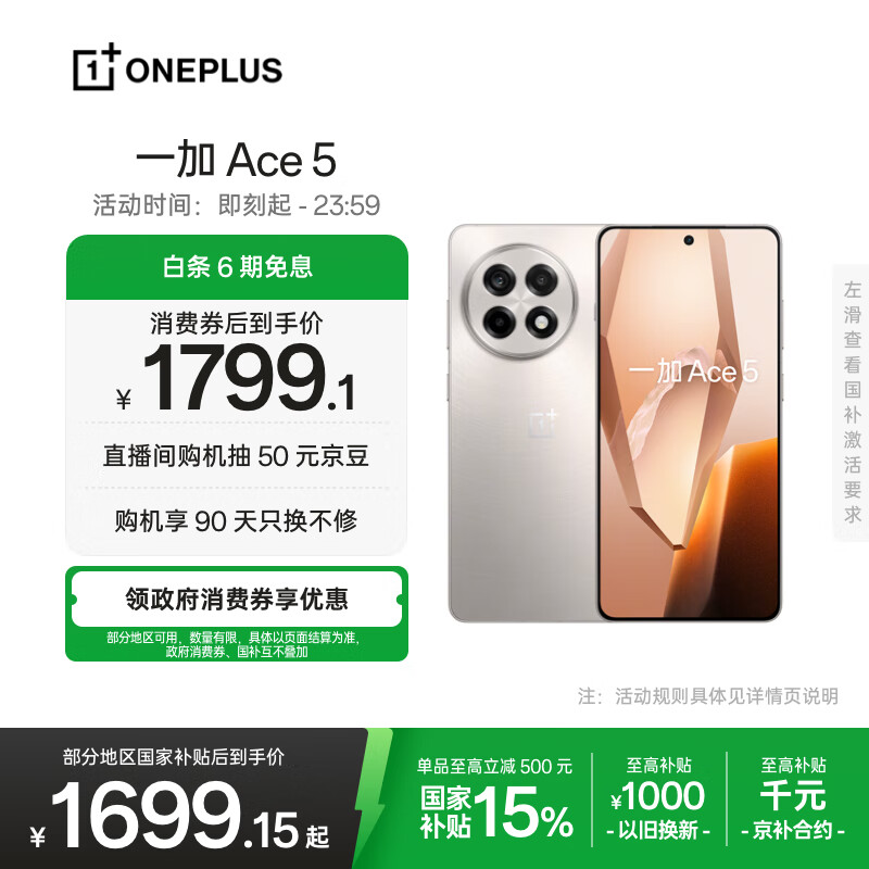 一加 Ace 5 12GB+256GB 引力钛 国家补贴 第三代骁龙 8 风驰游戏内核 冰川电池 oppo游戏AI智能5G手机