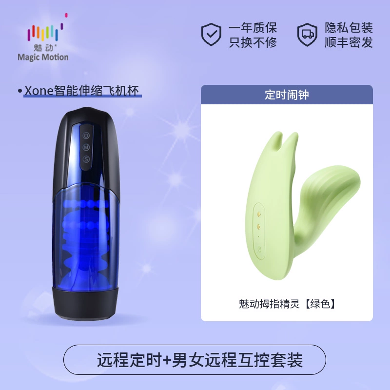 魅动Xone男用电动飞机杯吮吸全自动伸缩吞吐器远程控制异地互动自慰器 xone-拇指精灵互控套餐 京东折扣/优惠券