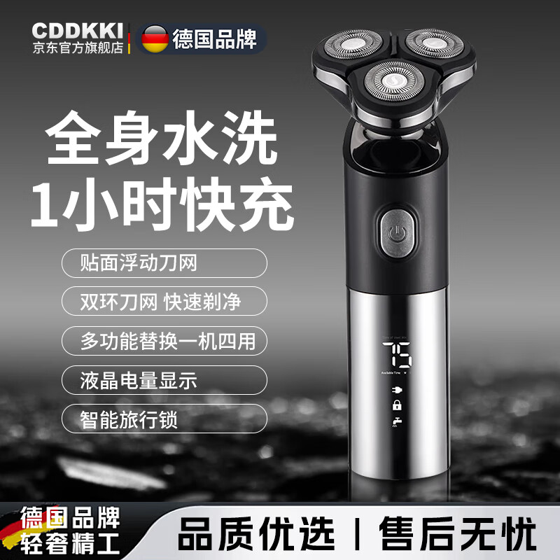 CDDKKI德国品牌剃须刀男士电动全身水洗便携充电2026新款胡须刀多功能刮胡刀 黑色【智能数显】 标配