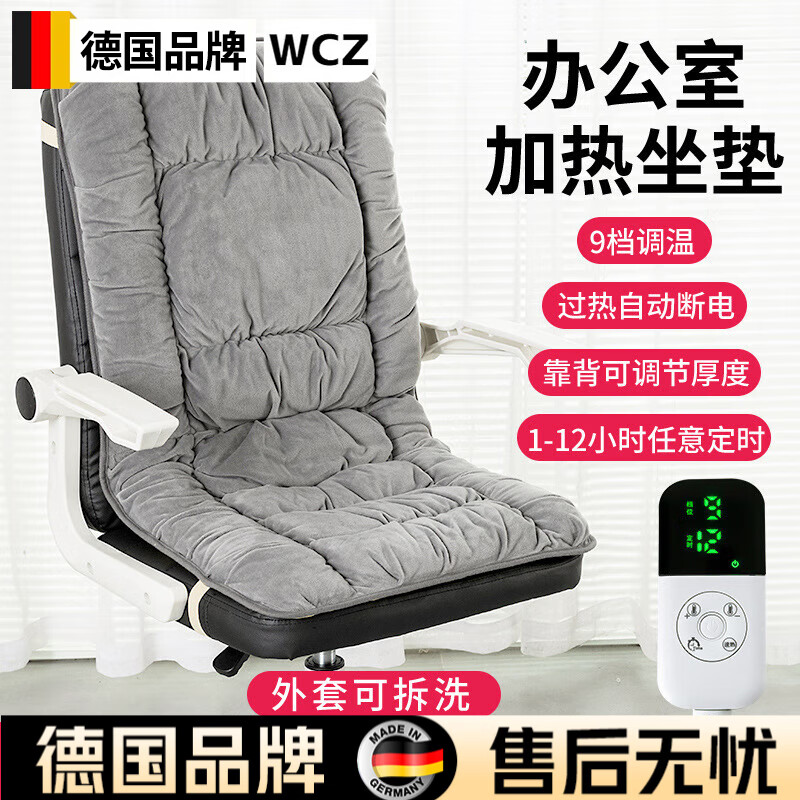 WCZ高端加热坐垫靠背一体办公室取暖神器发热椅垫久坐电热垫插电座椅 可拆洗银河灰- 45*90-加厚靠背垫