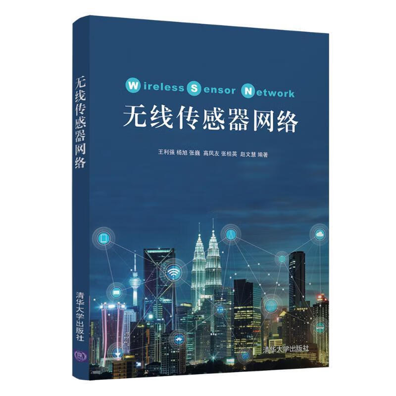 无线传感网络,无线传感网络技术 无线传感网络,无线传感网络技术