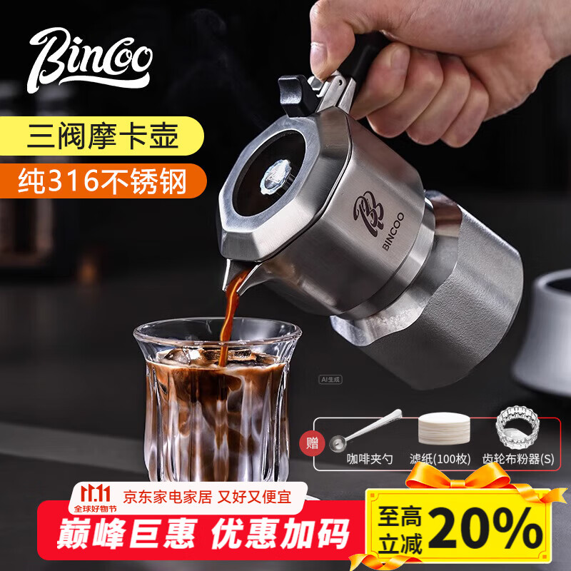 Bincoo三阀摩卡壶316不锈钢家用小型双阀摩卡壶煮咖啡壶意式咖啡机套装 三阀316不锈钢摩卡壶+礼品