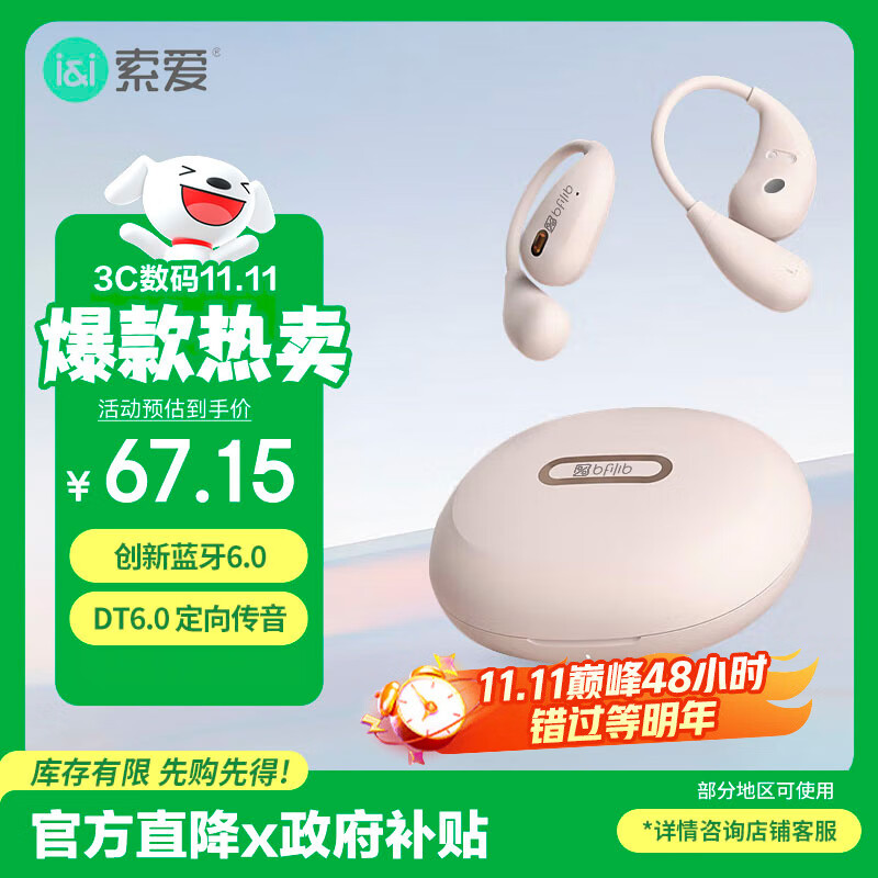 索爱（soaiy）BFB ST6pro开放式挂耳式蓝牙耳机真无线 长续航不入耳跑步音乐通话降噪苹果华为小米手机通用  粉