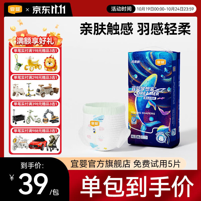 宜婴【新品】新梦想家升级超柔款拉拉裤男女宝宝通用尿不湿轻薄柔 拉拉裤XL36片【12-17kg】