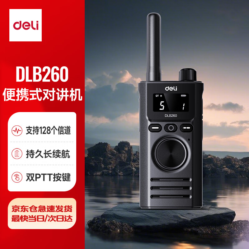 得力（deli）DLB260 对讲机 128信道 商务轻薄 超长待机  物业安保酒店建筑仓储手台