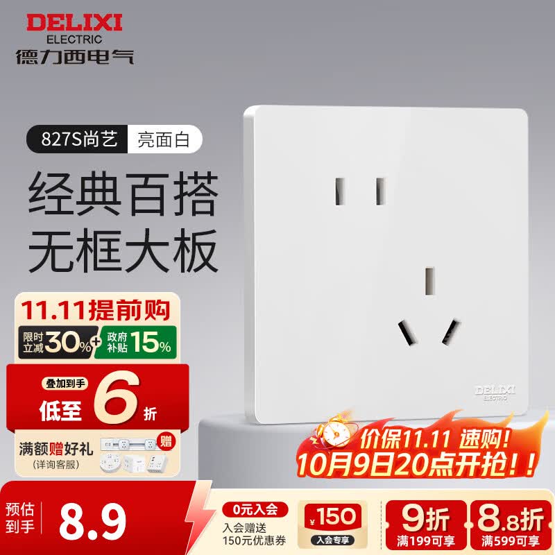 德力西（DELIXI） 开关插座面板CD827S瓷感白色五孔无框大板86型一开墙壁usb插座 斜五孔插座