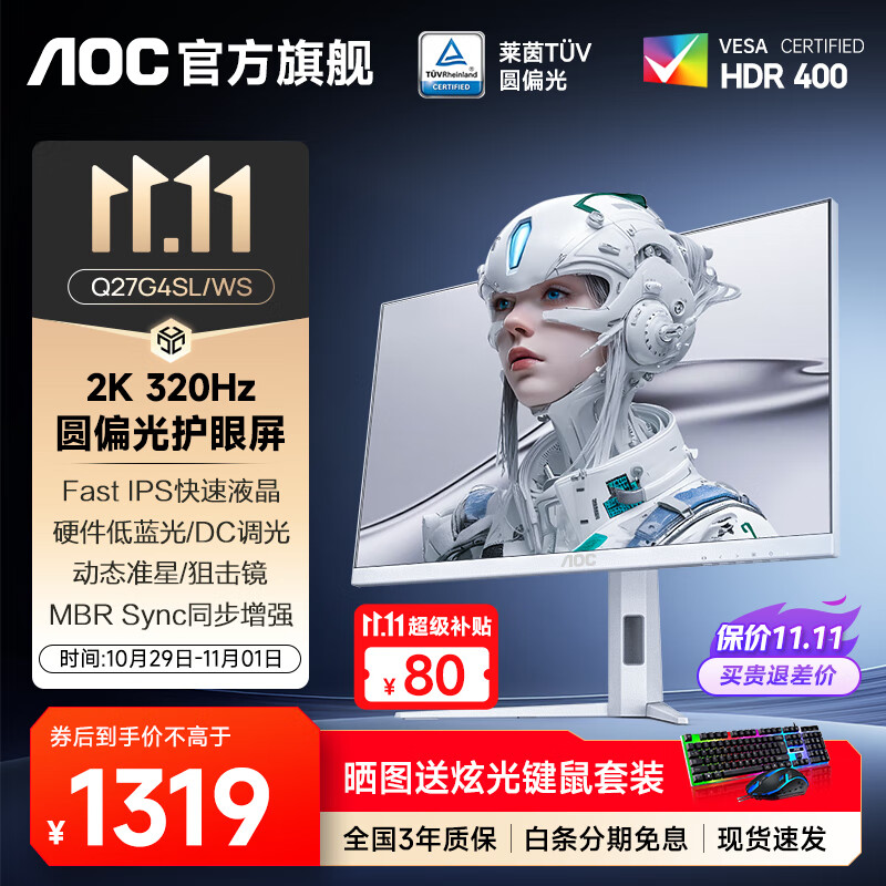 AOC Q27G4/D 27英寸显示器2K 200HZ电竞FastIPS快速液晶1ms满血小金刚高刷游戏电脑显示屏 【圆偏光护眼】2K320Hz Q27G4SL/WS