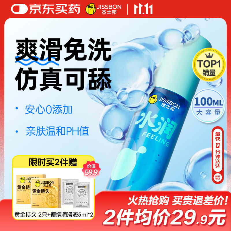 杰士邦水润润滑液夫妻用100ml润滑油私处房事润滑剂免洗可舔高潮液情趣
