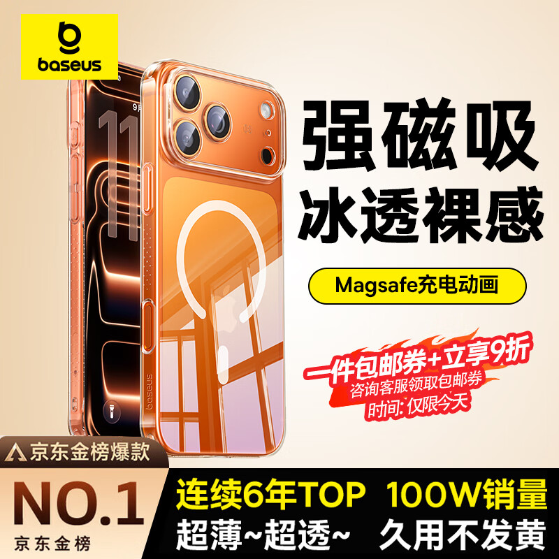 倍思【销量100W|冰透磁吸|发黄秒退】适用iphone17pro手机壳苹果17pro保护套磁吸镜头全包透明气囊防摔