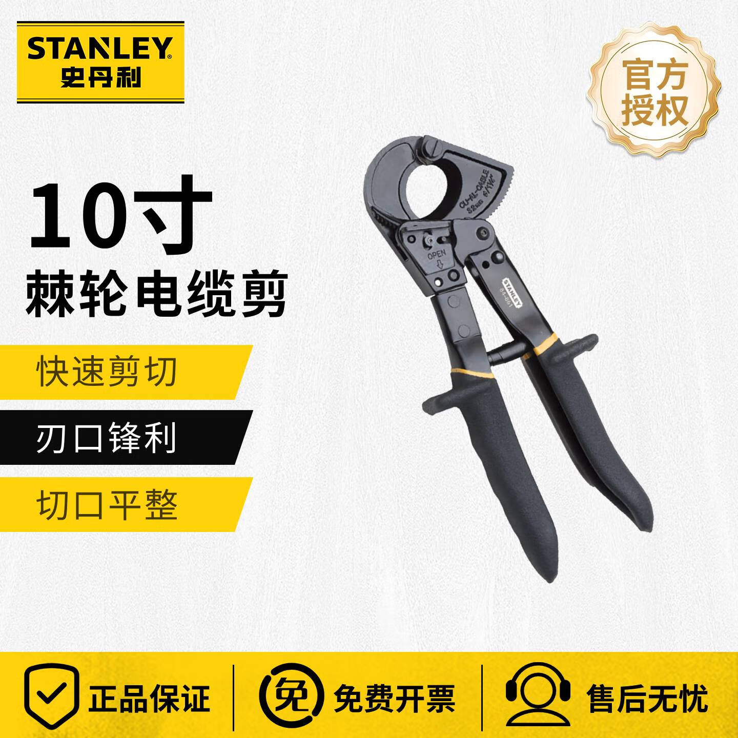史丹利(STANLEY)电缆剪钳棘轮式剪线刀手动铜铝钢绞线缆剪刀断线钳剪电线剪线缆钳 单股240mm平方 9寸 84-861-22
