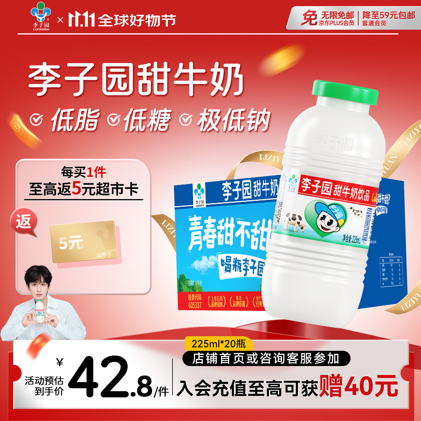 李子园甜牛奶乳饮料原味饮品225ml*20瓶学生儿童奶营养早餐奶整箱黑五