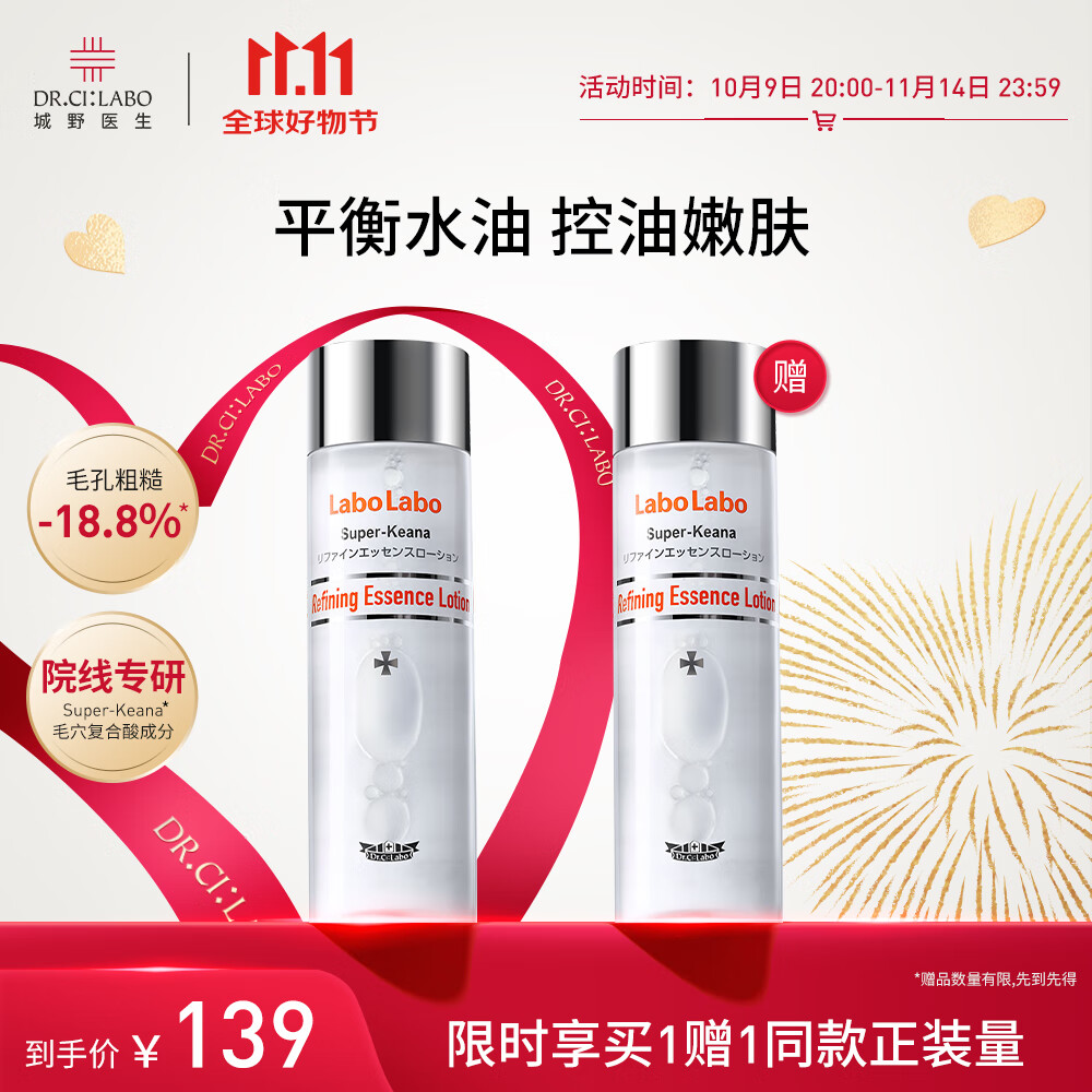 城野医生225机能水果酸水 补水保湿控油改善毛孔黑头爽肤水 100ml