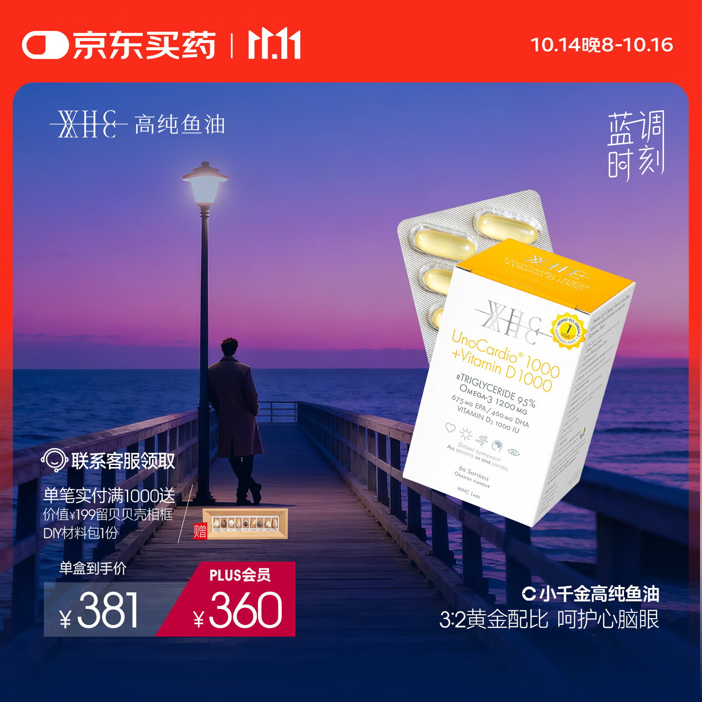 WHC小千金95%高纯度rTG深海鱼油omega3维生素D成人调节三高60粒