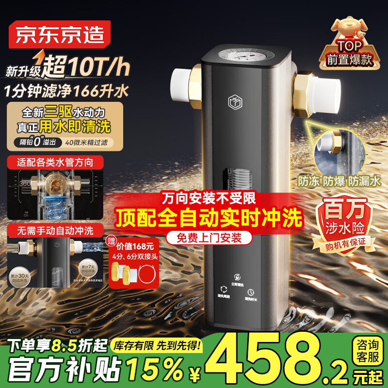 京东京造前置过滤器全新三驱水动力全自动冲洗10T家用前置净水器小于40微米万向安装全屋家用净水器X3