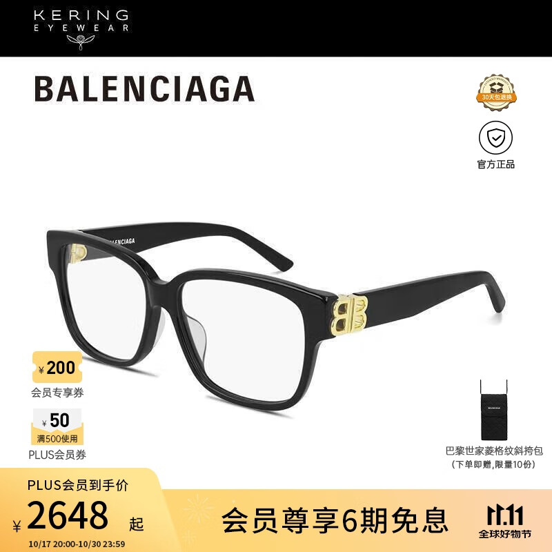 巴黎世家（BALENCIAGA）光学眼镜男女同款板材方圆全框专业配近视眼镜礼物BB0104O-001