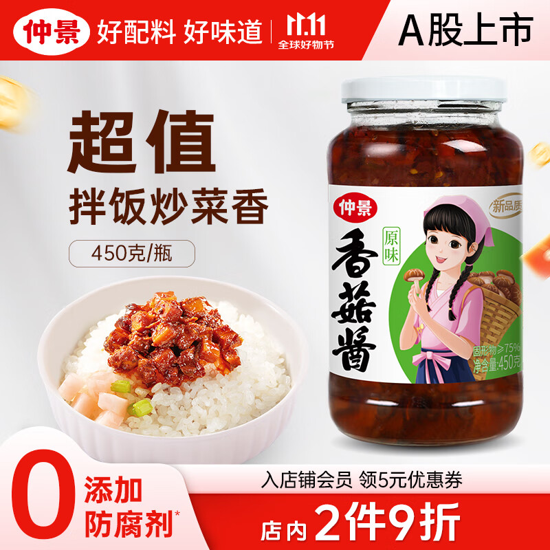 仲景 香菇酱 暴下饭酱菜招牌拌饭拌面酱航天品质蘑菇酱夹馍面条酱料 原味450g