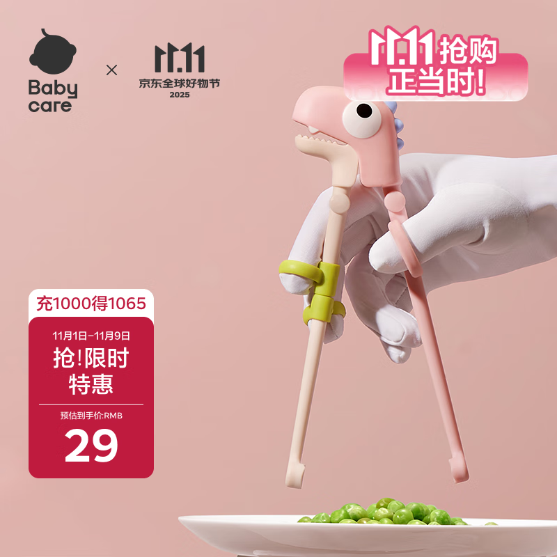 babycare儿童筷子宝宝硅胶训练筷婴幼儿餐具专用筷 恐龙练习筷维尔粉
