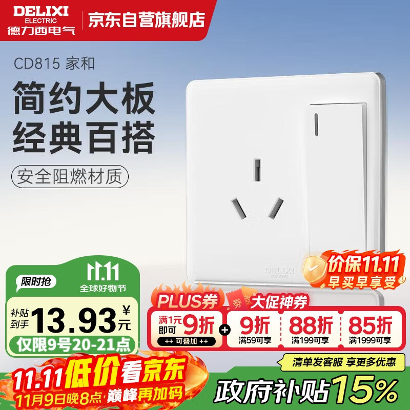 德力西开关插座面板 CD815系列 16A三孔空调插座带一开单控开关 