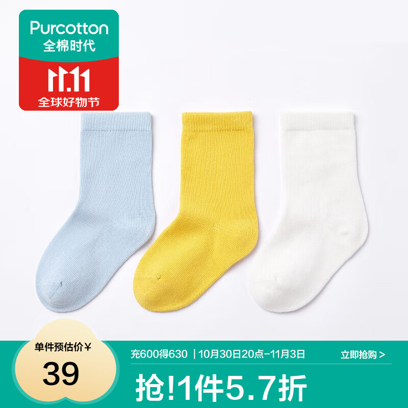 全棉时代儿童袜子婴儿棉袜宝宝新生儿地板袜男女童中长筒袜春夏秋冬 3双装 【中筒】浅蓝+白色+杏黄 3双 2-4岁 (13cm)