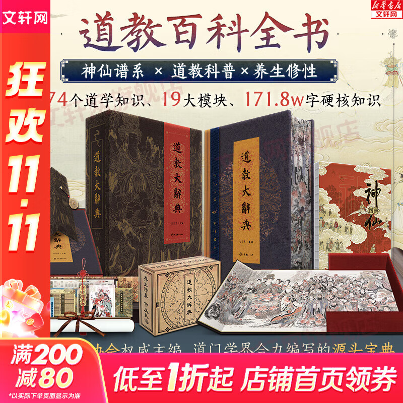 【正版包邮】道教大辞典通识函盒版 吉宏忠 飞机函盒版特装礼盒刷边 道教百科全书 道教历史文化现状大型专科辞典 上海辞书出版社 新华书店旗舰店 【道教小白/兴趣/专业人士】道教大辞典函盒版