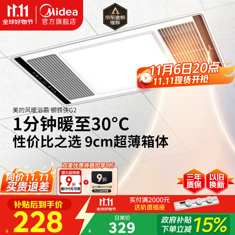 美的（Midea）浴霸暖风照明排气一体集成300x600风暖卫生间暖风机换气浴霸灯G2