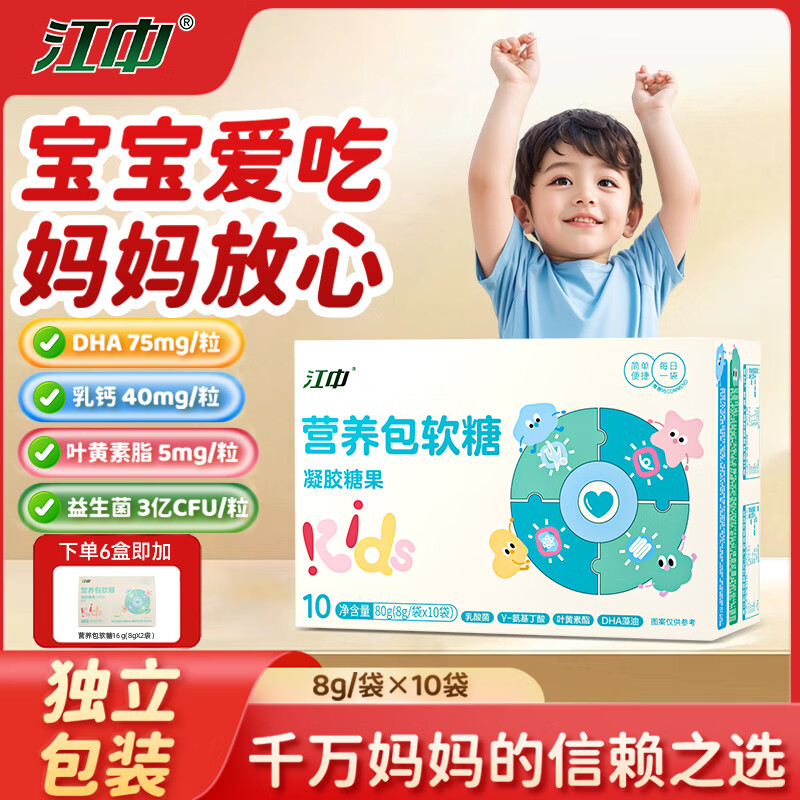 江中儿童营养包DHA藻油乳酸菌营养包-B 10袋*1盒 (尝鲜装)-建议购买3盒装以上