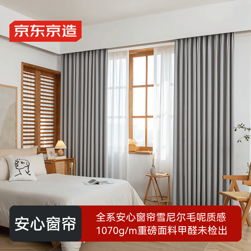 京东京造雪尼尔太空灰窗帘 成品遮光窗帘布卧室客厅挂钩式 宽3*2.7米高