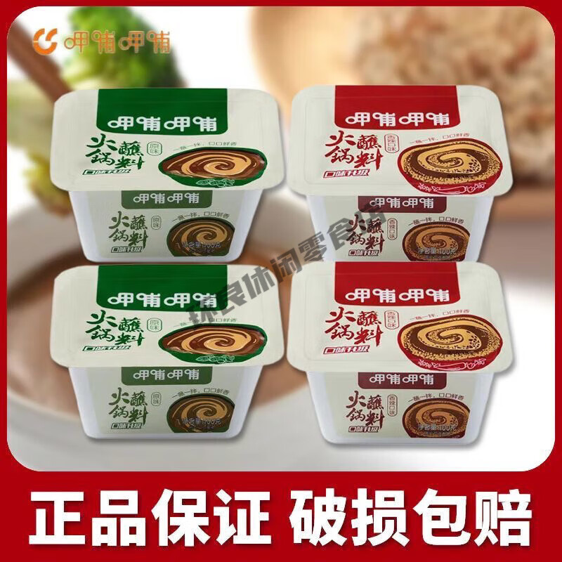 呷哺呷哺火锅蘸料香辣盒装120g蘸酱麻酱香辣芝麻酱小包麻酱调料