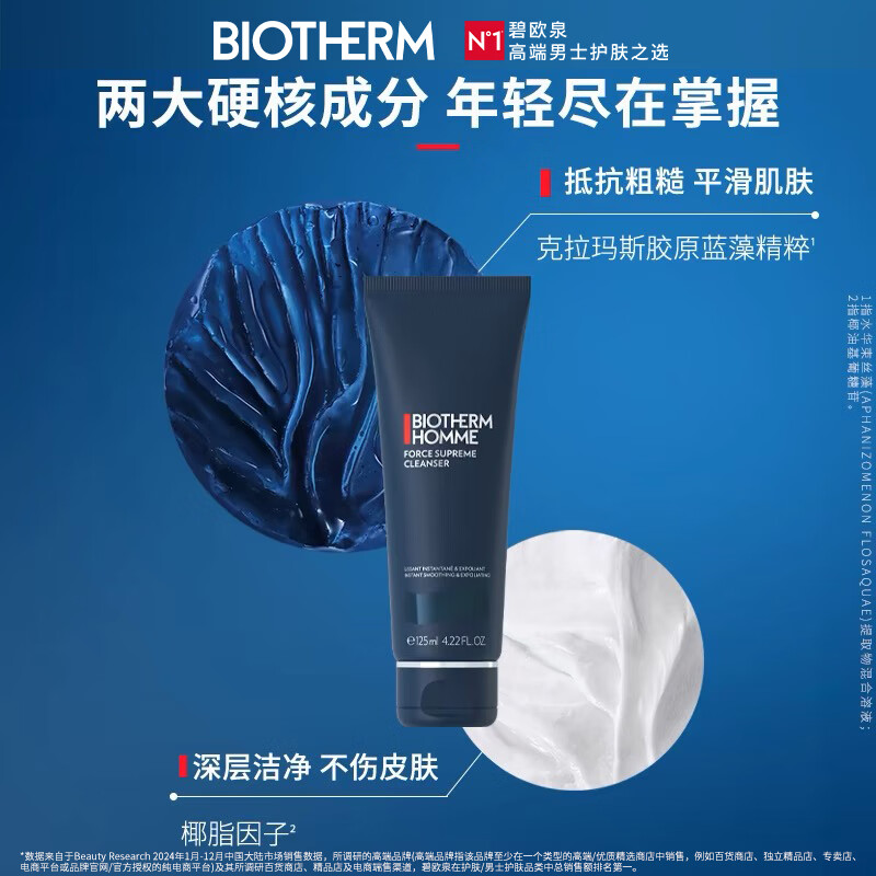 男士洗面奶排名前十品牌揭晓：这10款清洁彻底、控油保湿，男士护肤必备-图片1