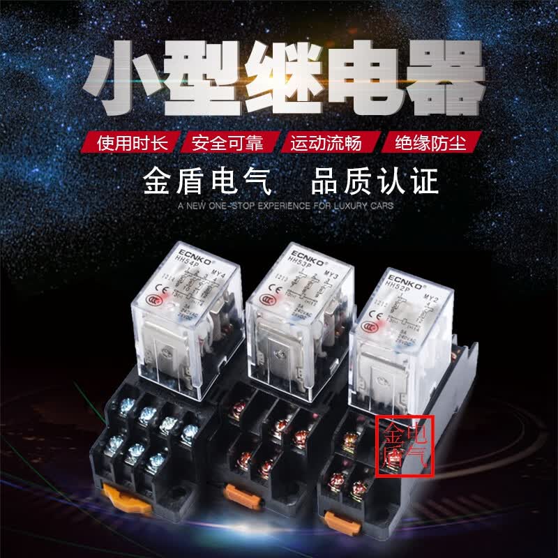 220v380v交流小型继电器14只脚四开四闭 ac220v 不带底座 hh54p(14针)