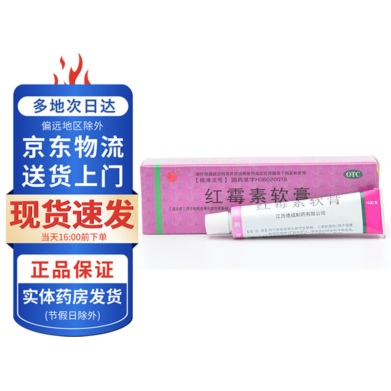 扬子洲 红霉素软膏10g 1盒装