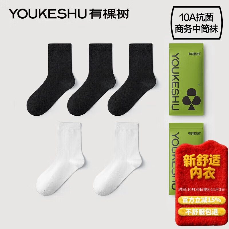 有棵树男士袜子男纯棉中筒袜10A抗菌防臭商务袜吸汗透气抗起球休闲长袜
