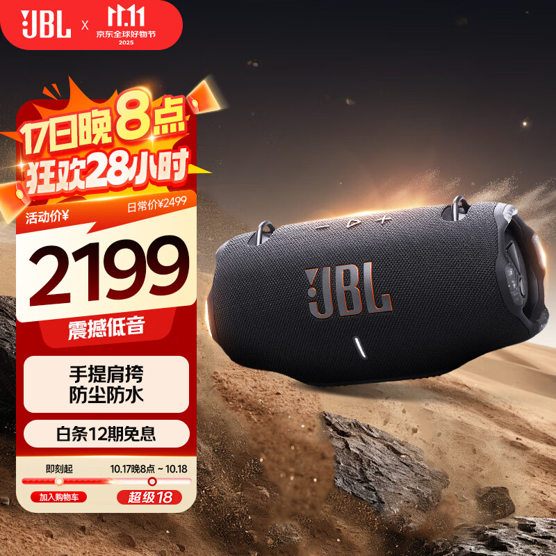 JBL XTREME4 音乐战鼓四代 【国家补贴】蓝牙音箱 户外便携音箱 电脑音响 双11购物 jbl 音响 黑色
