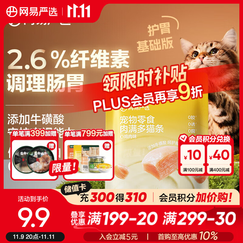 网易严选肉满多猫条 猫零食宠物湿粮成猫幼猫通用营养好肉零食 鸡肉口味 10g*6袋