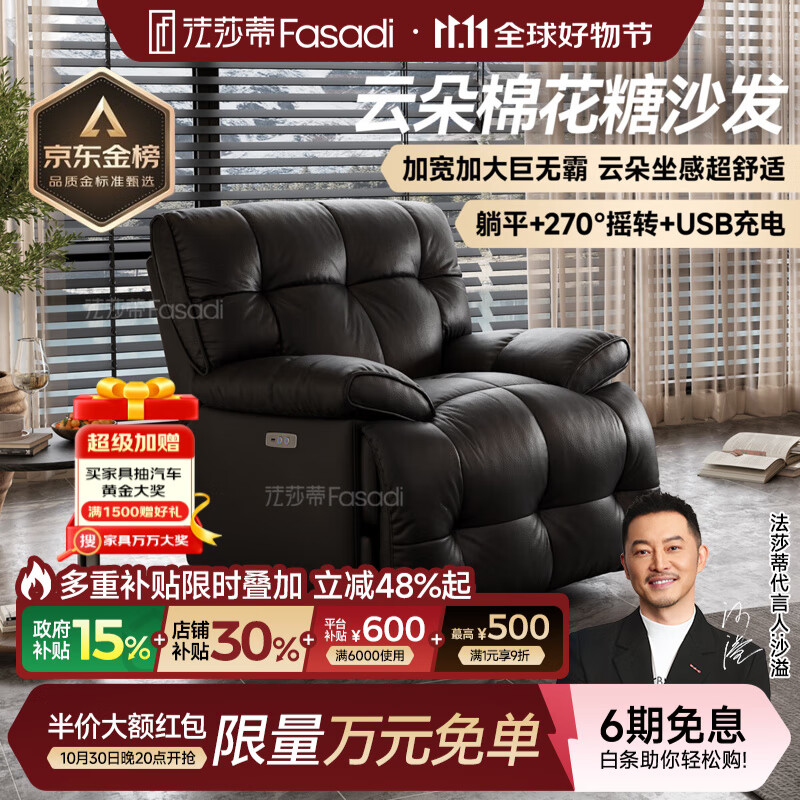 法莎蒂政府补贴太空舱多功能单人沙发电动云朵摇椅客厅可睡可躺懒人沙发 耀夜黑 头层真皮电动沙发椅 躺平+270°摇转+USB充电