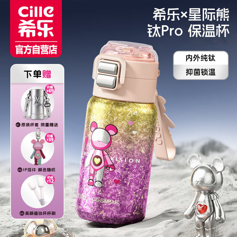 希乐内外纯钛儿童保温杯男女士高颜值双饮吸管杯学生水杯子生日礼物女
