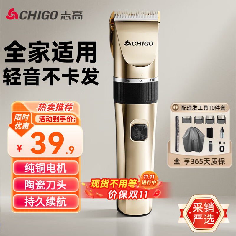 志高（CHIGO）电动理发器理发推子 家用成人儿童剃头理发器自理发神器剃发器电推子电推剪理发工具全套8801