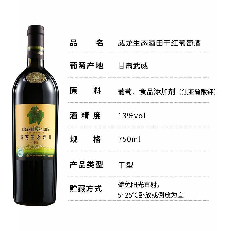 威龙有机葡萄酒干红750ml优级生态酒田干白葡萄酒 手选干红单支
