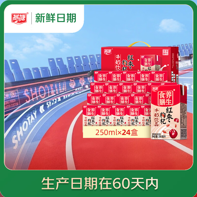 燕塘【新鲜日期】红枣枸杞牛奶饮品 250ml*24盒 送礼盒装 养生食膳
