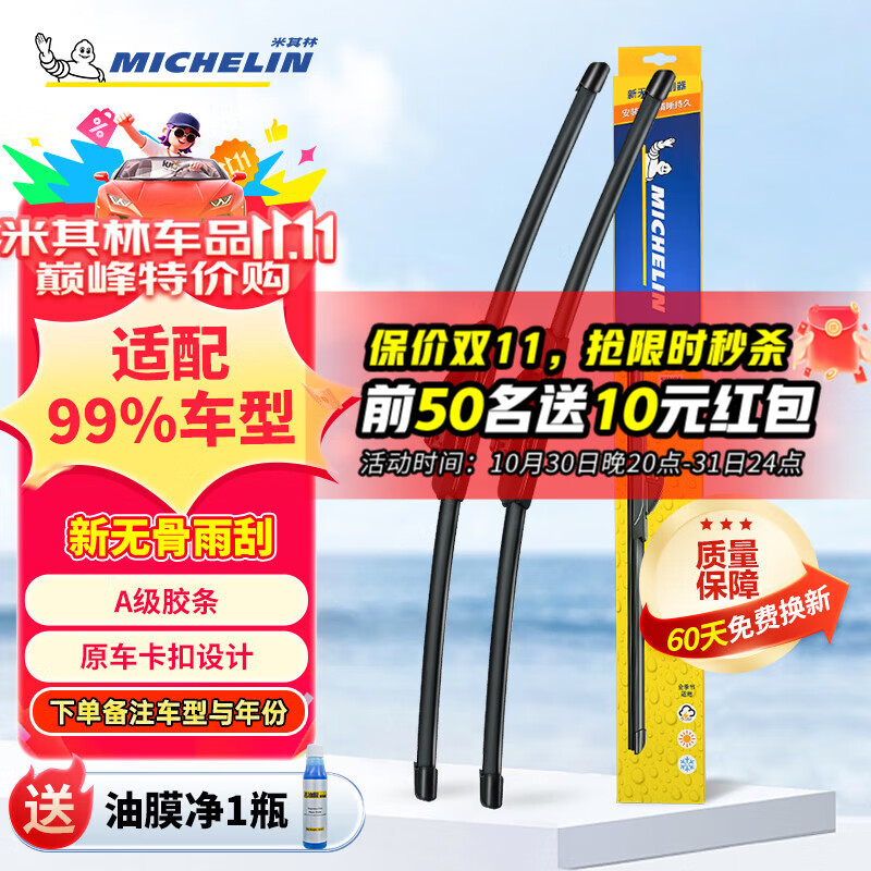 米其林(MICHELIN)无骨雨刮器汽车雨刷器卡罗拉速腾沃尔沃特斯拉奥迪雨刮器适用于 丰田卡罗拉凯美瑞 【拍下备注车型+年份】