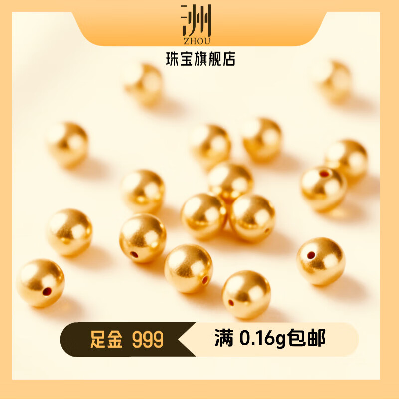 洲足金999金珠黄金小金珠金豆DIY金手链配件散珠隔珠转运珠生日礼物 3mm金珠  合单满 0.16g 包邮 单颗约0.01g