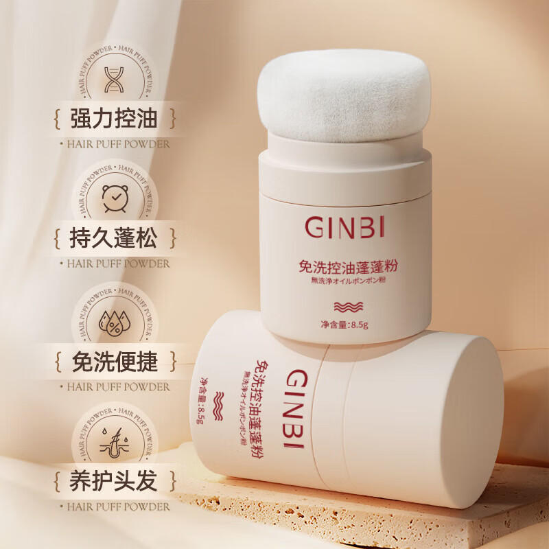 GINBI蓬蓬粉头发蓬松免洗控油蓬松粉×1瓶