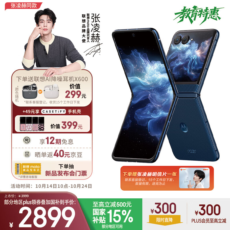 摩托罗拉 【张凌赫同款】联想moto Razr 60 第6代折叠屏 IP48级防尘抗水 自由悬停拍 12+512午夜苍蓝