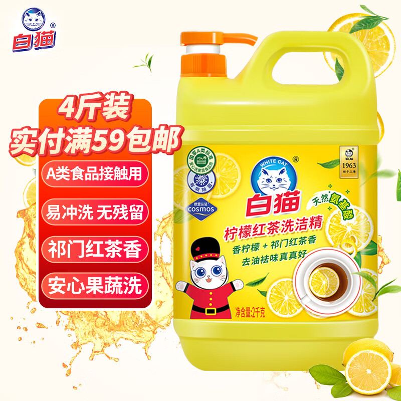 白猫柠檬红茶洗洁精2kg A类食品用去油祛味红茶香 洗洁精洗涤灵洗洁剂