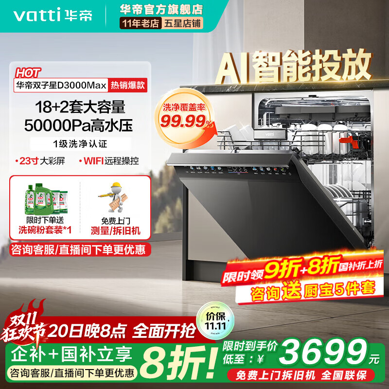 华帝（VATTI）【小飞碟Max】双星子嵌入式洗碗机18+2套大容量全域洗独立消毒智能投放五星消毒一级水效D3000Max 【18+2套】iD3000Max