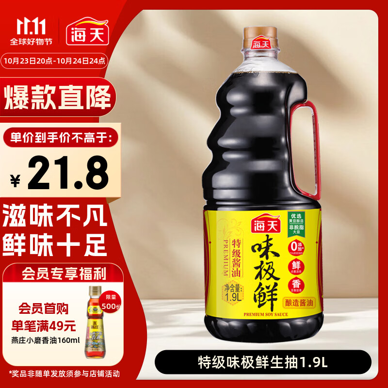 海天 生抽酱油 味极鲜1.9L【特级酱油】味极鲜系列 炒菜凉拌调味品