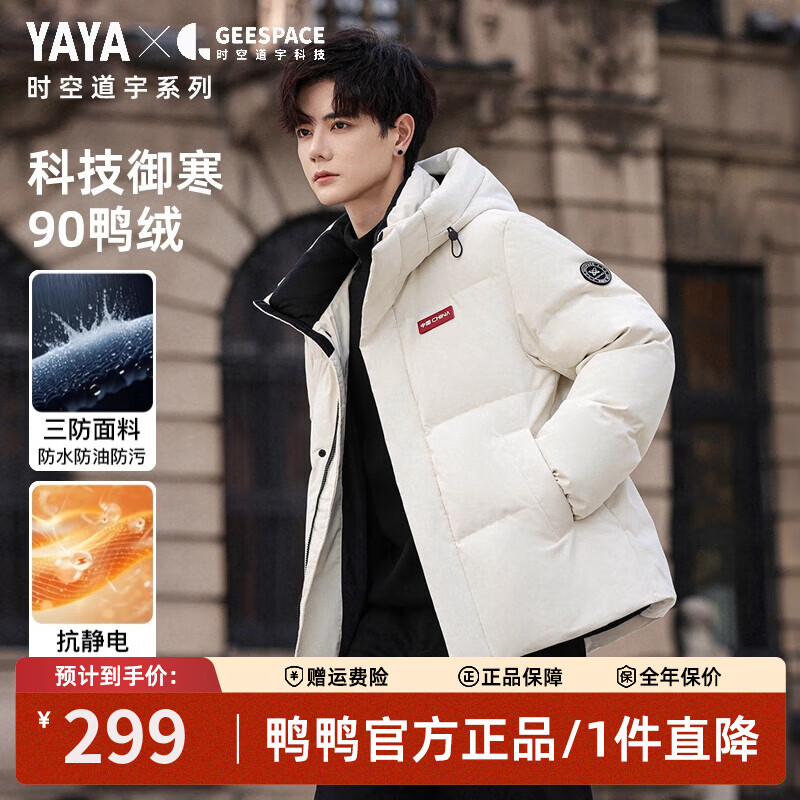 会场领plus500-50劵 再领299-100补贴劵 鸭鸭 三防情侣连帽短款羽绒服 - 特价的 会场领plus500-50劵 再领299-100补贴劵 鸭鸭 三防情侣连帽短款羽绒服 - 特价的