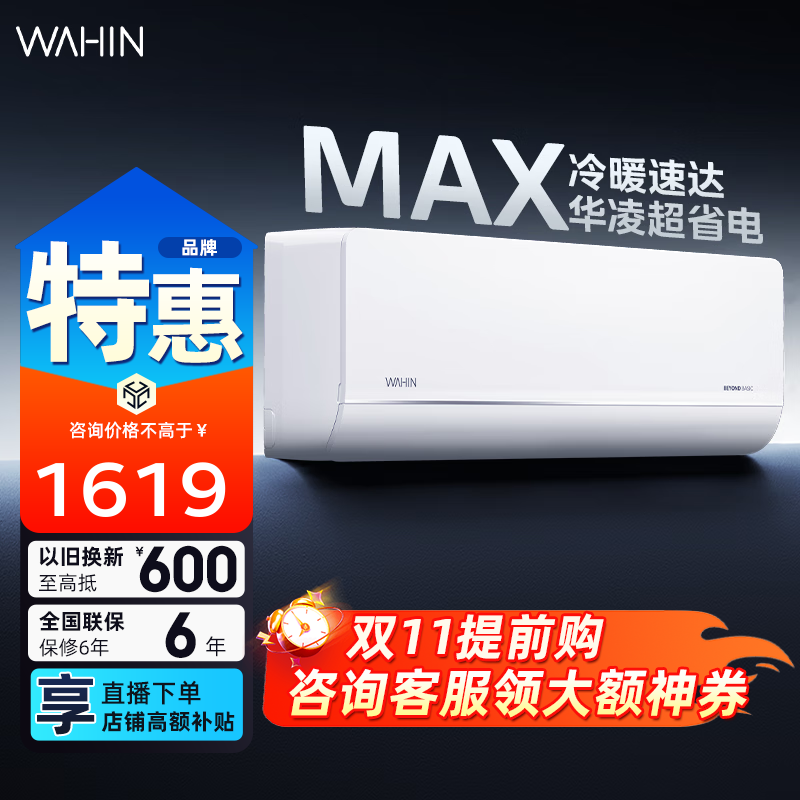 华凌空调  【超省电MAX款】 大1.5匹 新能效 变频冷暖大风口卧室挂式家用挂机升级电量查询 1.5匹 一级能效 35