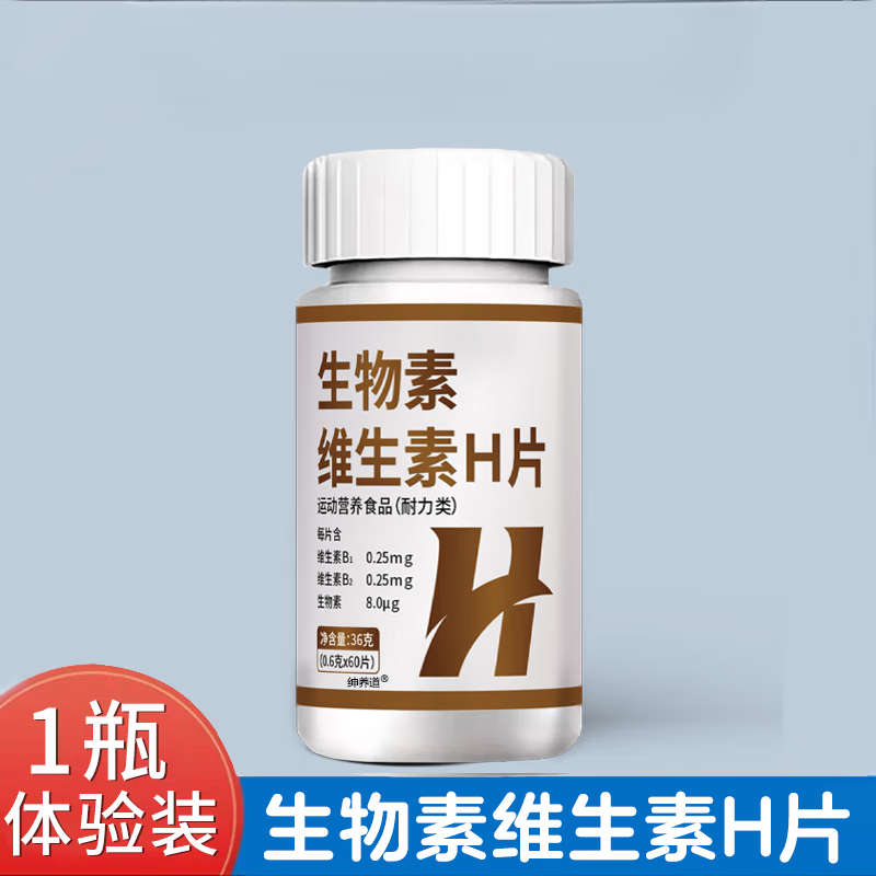 正品旗舰生物素h铁叶酸片多种维生素b6黑发白头发白发脱发转cs 维生素h[1盒装]